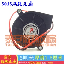 New humidifier drum fan silent wind big 12V PD-5015MS accessories 5015 5 cm