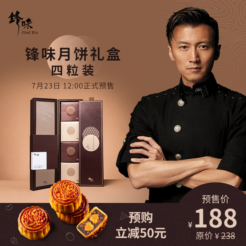 【2020新款抢先预购】锋味月饼礼盒装送礼品蛋黄豆沙广式多口味