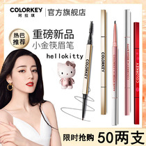 Colorkey Coraki Small Golden Chopstick Pen Waterproof and Persistent Stereo Ultra-Extreme Beginners Not Easy to Discolor