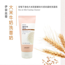 Wash milk Innestienesti rice milk breast milk control cool oil control clean pores Korea