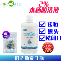2 % salicylic acid solution 500ml bacteria to close the acne acne solute black head smooth skin goddess