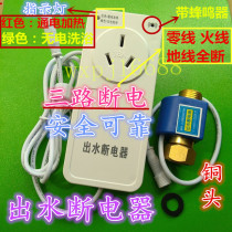 Water storage type electric water heater switch leakage protector water outlet circuit electric shock switch 10A 16A