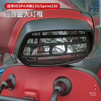 Suitable for VESPA sprint 150 light frame modified headlight shade Piaggio eyebrow light Sprint150 headlight decoration