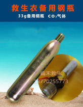 CO2 33g spare cylinder inflation belt professional manual automatic inflation inflatable life jacket device steel cylinder