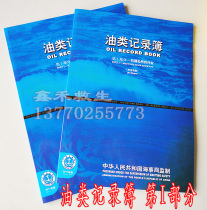 Inland River Coastal Ships Oil Record Book Part I Records All Ships