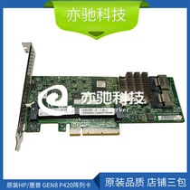 Original HP HP Gen8 P420 array card naked card 633538-001 631670-B21