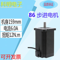 Factory direct sales 86 single and double output shaft high torque stepper motor 12N m body 159mm engraving machine drilling machine motor