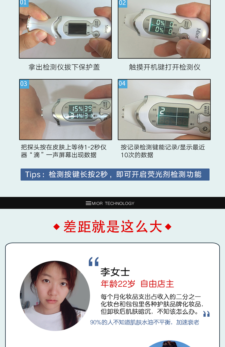 mior智能皮肤水油分份肌肤测试仪介绍