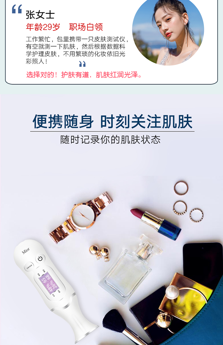 mior智能皮肤水油分份肌肤测试仪介绍