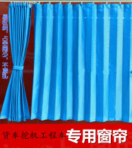 Excavator sunshade Sany 55 right glass ribbon track sunscreen crane curtain Xugong cab shade