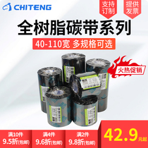 Baibiao Chit Teng full resin ribbon 40~110mm*300m Barcode printer ribbon PET matte silver paper Synthetic paper