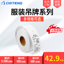 Chi Teng clothing trademark tag price label Clothing accessories collar standard blank copper board jam Bar code paper customization