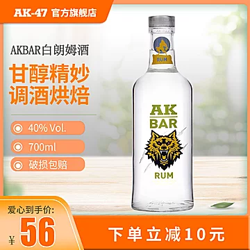 白朗姆酒调酒用的酒AKBAR蛋糕烘培料酒鸡尾[30元优惠券]-寻折猪