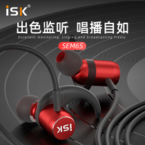 ISK SEM6S ear-style wired HIFI earplug computer phone YY internet red anchor K song live monitoring headphones