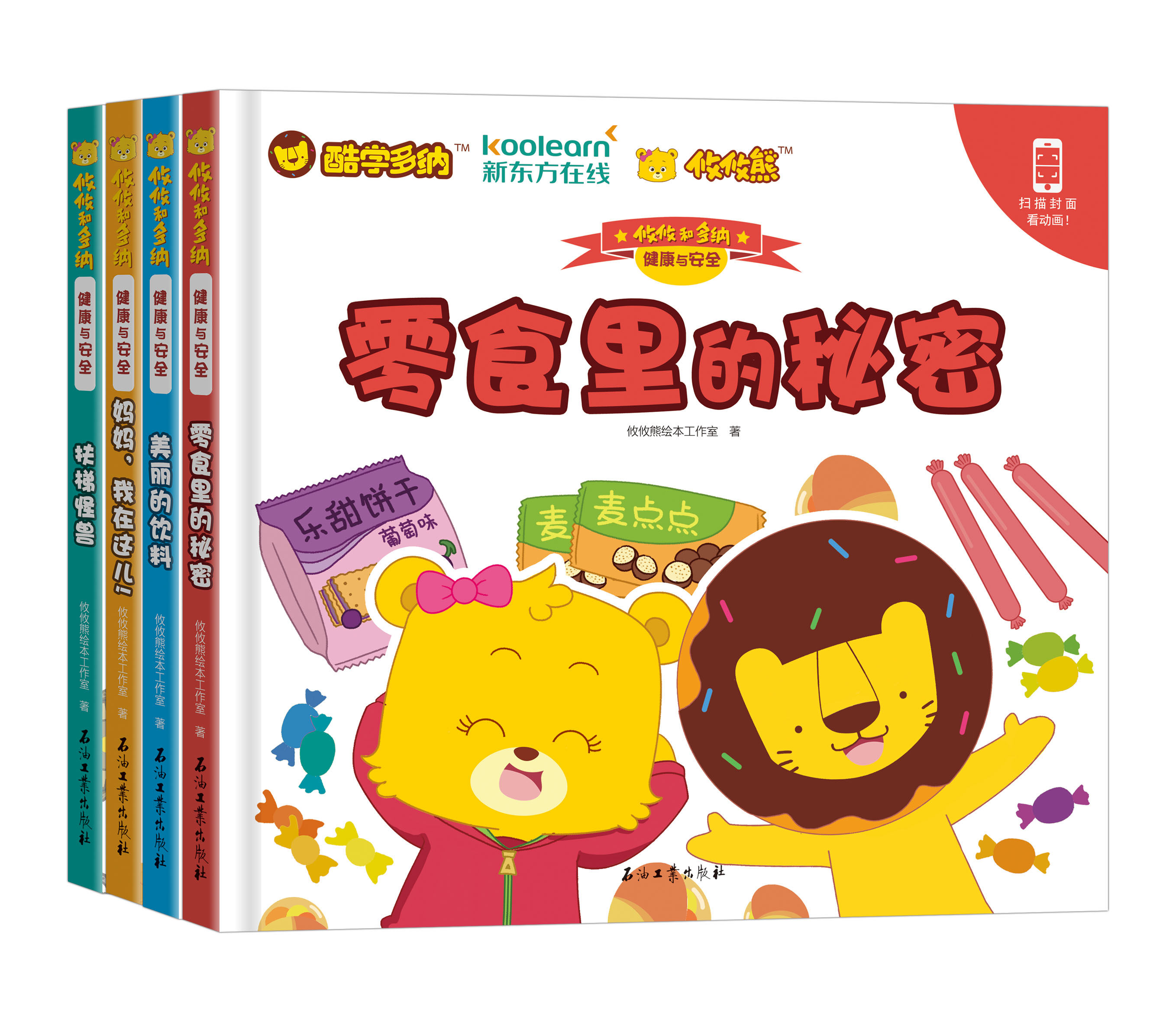 《攸攸熊爱与成长教养》精装硬壳儿童绘本4册 29元包邮(需用券)