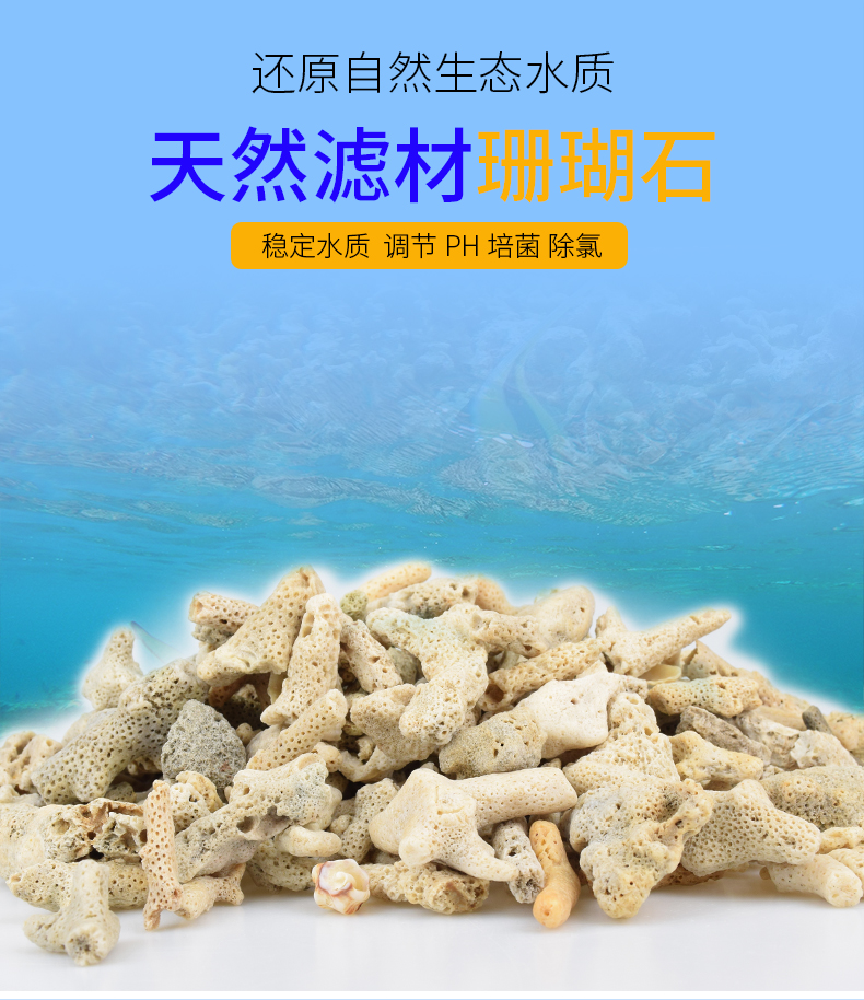鱼缸滤材过滤材料珊瑚骨珊瑚沙鱼池养鱼底砂珊瑚石水族箱造景包邮