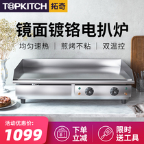 Tuoqi Teppanyaki Teppanyaki commercial grilled squid fried steak thickened electric grill Commercial hand-caught cake machine