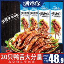 Gnaw greedy you food flagship store roast duck tongue 10g*10 bags of original braised cooked food ready-to-eat duck tongue small package