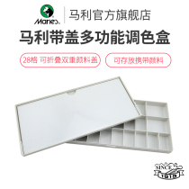 Marley H013 Multi-function moisturizing palette Watercolor palette palette Oil painting palette palette Gouache gouache palette Art palette Watercolor palette palette