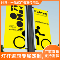 Beijing Tianjin lamp pole flag lamp pole road flag shelf advertising flag custom road community road flag rack roadside pole