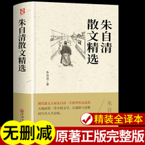 ( Precision version ) Zhu Ziqing essay collection selected full episode Primary school junior high school students read this lot of moonlight in China's current classic reading book classics with seventh grade classics