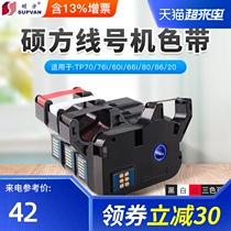 Suofang number ribbon line number machine tp70 tp76 ribbon strip Suofang ribbon tp80 tp86 line number machine ribbon tp-60i 66i ribbon TP-R100B black