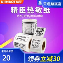 Jingchen B3 M90 B3s label paper B21 Self-adhesive label paper B11 Label machine Thermal sticker Clothing tag price Food jewelry label paper Production date Parking fee bill