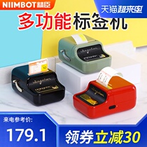 Jingchen B21 multi-function label machine Thermal Bluetooth price label machine Barcode Self-adhesive handheld small and convenient thermal paper note machine Supermarket clothing price label sticker two-dimensional code barcode machine