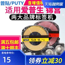 Universal sticker ribbon 6 9 12 18mm Label printer Self-adhesive sticker label machine Waterproof cable label Item classification label tape Suitable for Epson k400 600p 10