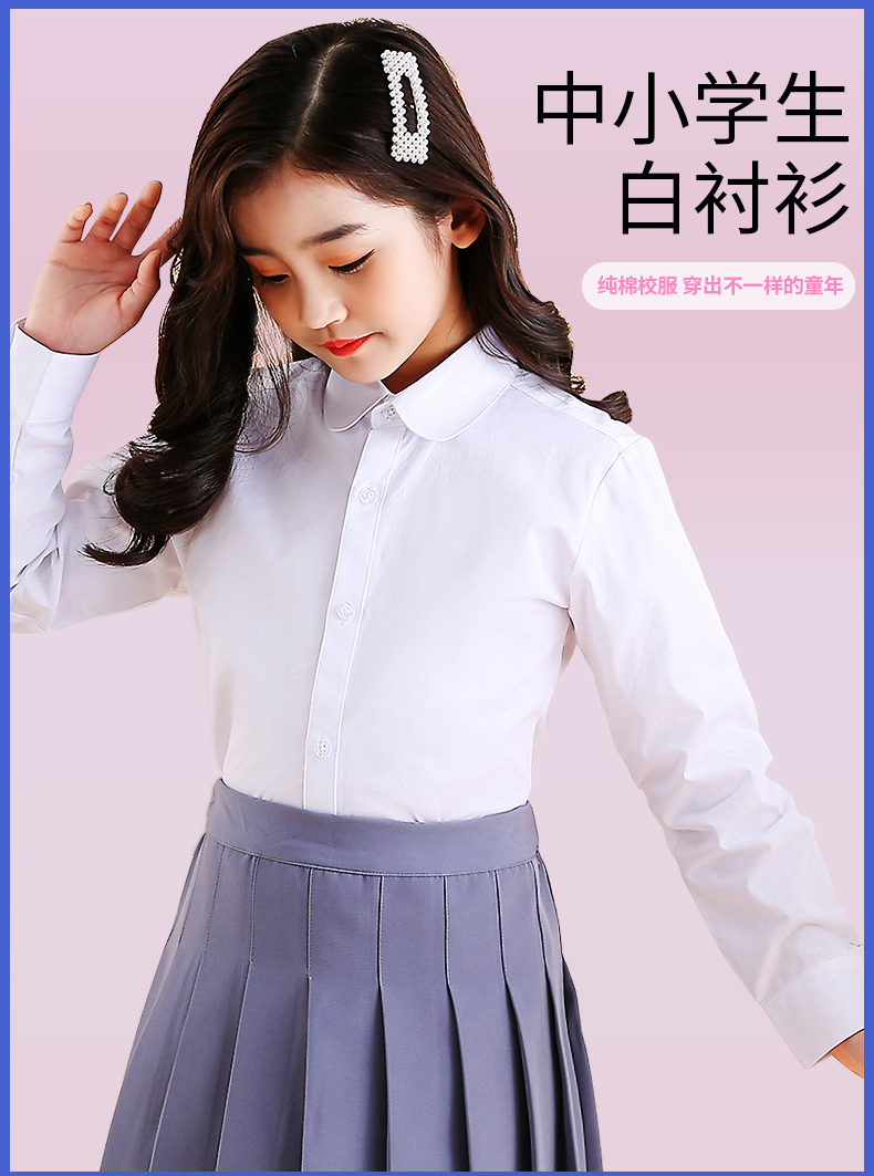 女童纯棉白衬衫春秋款小学生女孩演出校服儿童白色长袖衬衣中大童