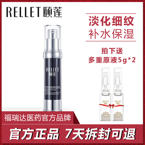 颐莲玻尿酸原液女士精华涂抹式保湿补水淡化法令纹抬头纹细纹正品