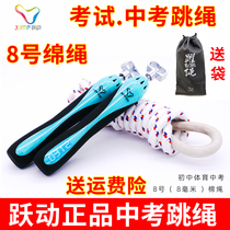 Leap Shanghai Middle Examination Special Jump Rope Count Timing Students Junior High School Sports Training Exam Rope 8 Number of cotton ropes