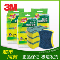 3M super clean sponge cleaning cloth to send anti-scratch cleaning cloth kitchen housework washing dishes brush pot decontamination durable
