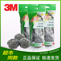 3M SCCO steel wire ball cleaning ball stainless steel metal household kitchen brush pot dish washing dish decontamination does not fall off the chip combination
