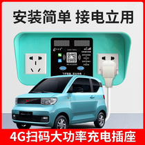 Feiyuxing New Energy Charging Pile Tricycle Sweep Code Charging Socket Community Electric Four-wheeler Charging Pile 16A