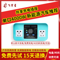 Sharing Code Sweep Electric Vehicle Charging Pile Socket High Power 4G Smart Socket Community Battery Vehicle Charging Pile Station