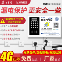 Feiyuxing intelligent scanning code wall-mounted battery car charging pile intelligent community charging pile charging station leakage protection