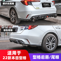 Suitable for 2022 model rear spoiler rear lip tail throat exhaust pipe modification small surround
