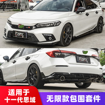 Applicable to the eleventh generation Civic rear spoiler front shovel exhaust pipe tail throat side skirt MUGEN unlimited surround modification
