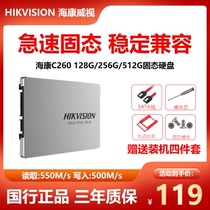 HIKVISION Hekangweishi C260 SSD 120G 240G 500G Notebook Desktop SSD