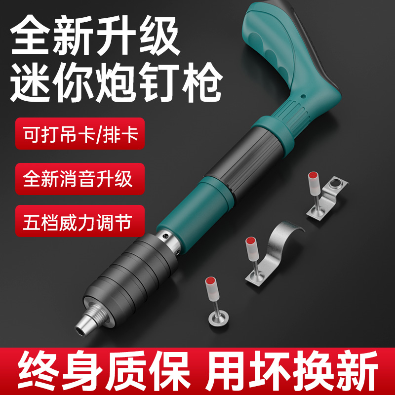 Silenced Mini Cannon Nail Gun Almighty King New Type Nailing Ceiling God Instrumental Integrated Gas Steel Shooter Special Gun Concrete-Taobao