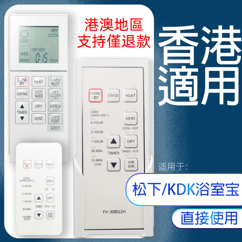 Suitable for KDK Panasonic bath bathrooms Bathrooms Bathrooms FV-40 30 23BW1H AHBG 40BE1C 2BH remote control-Taobao