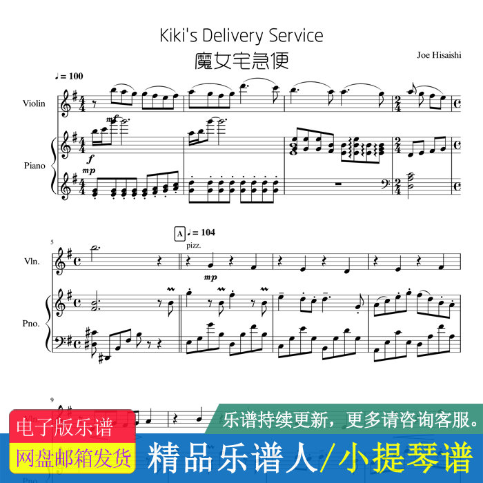 魔女宅急便 小提琴钢琴合奏谱 总谱 分谱 详情页面有试听