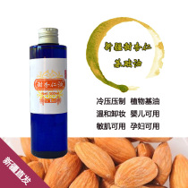 Xinjiang Yili sweet almond oil base oil 100ml plant cleansing oil baby pregnant women can use massage oil lipstick