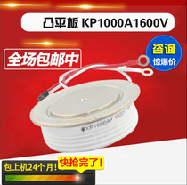 Special price flat type controllable silicon thyristor convex type KP1000A1600V KP1000A-16