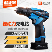 Shang Hardware 12V lithium electric drill 25V two-speed rechargeable flashlight drill Household flashlight rotary drill electric screwdriver screwdriver