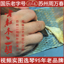 Ming and Qing old mahogany Erhu Su-style Hexagon College professional performance piano Suzhou Zhou Wanchun National Musical Instrument Factory direct sales