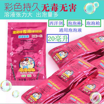 Concentrated pao pao ye water 20 ml concentrate pao pao jing electric bubble gun dedicated Western sword concentrate