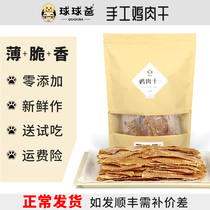 Ball dads Handmade homemade Dried Chicken Meat Dry Pet Meat Dry Teddy Gold Gross Training Reward Dog Snacks Big Packaging