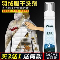 Dry cleaning agent washed clothes down jacket to remove oil stains and yellow cleaning agent free of clothing bleaching and whitening